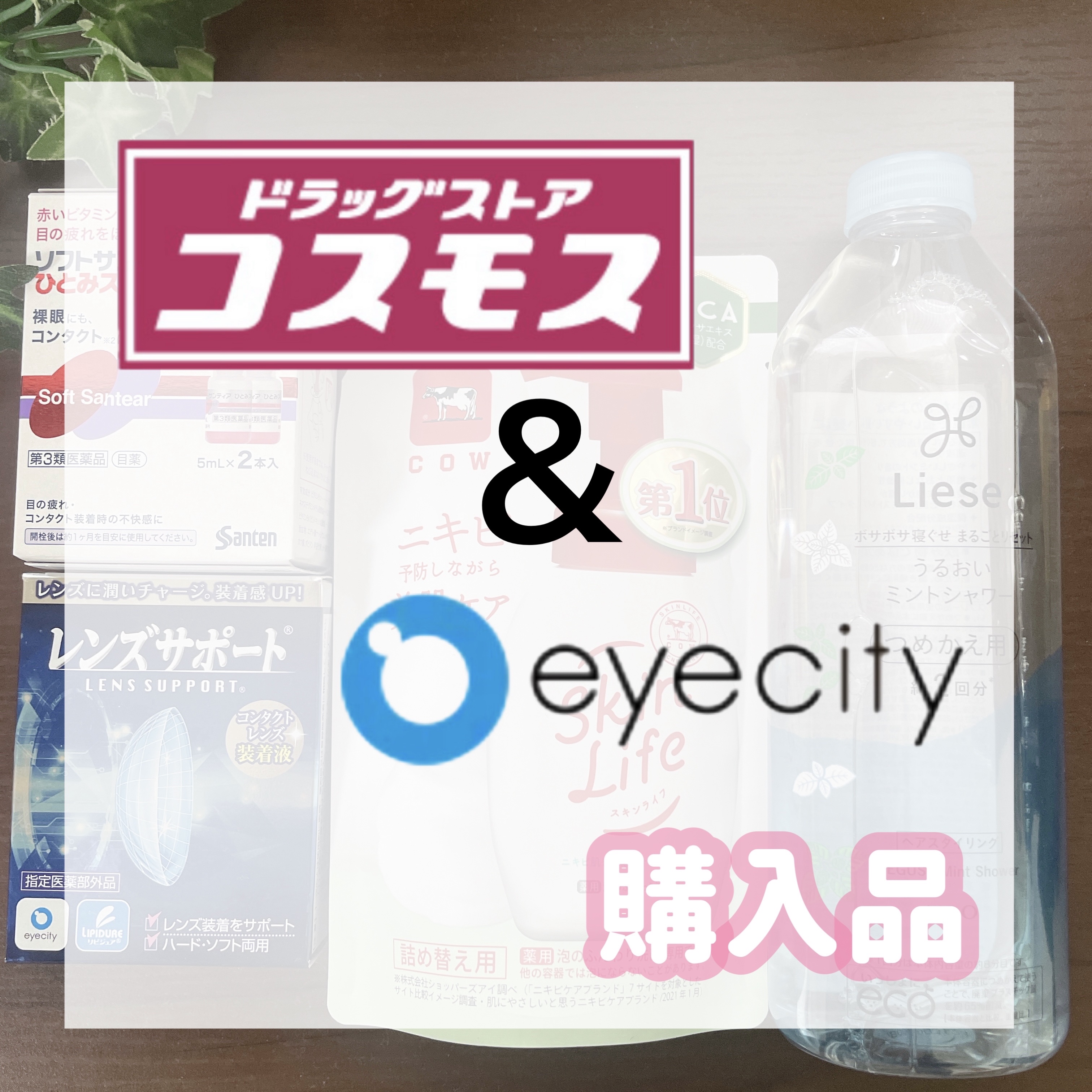 ソフトサンティアひとみストレッチ(医薬品)/参天製薬/その他を使ったクチコミ（1枚目）