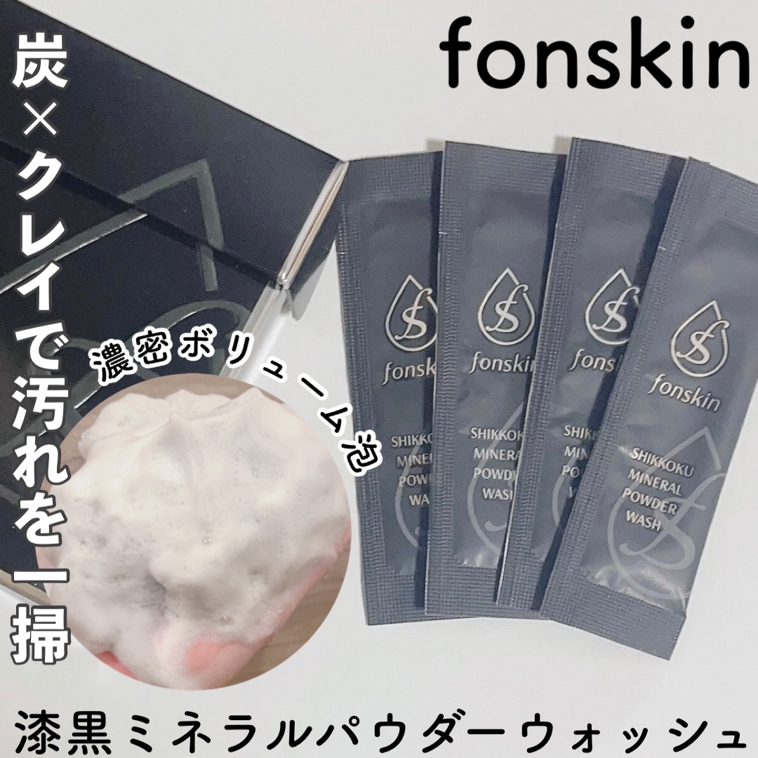 漆黒ミネラルパウダーウォッシュ/fonskin/洗顔パウダーを使ったクチコミ（1枚目）