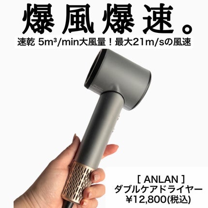 ダブルケアドライヤー/ANLAN/ドライヤーを使ったクチコミ(3枚目)