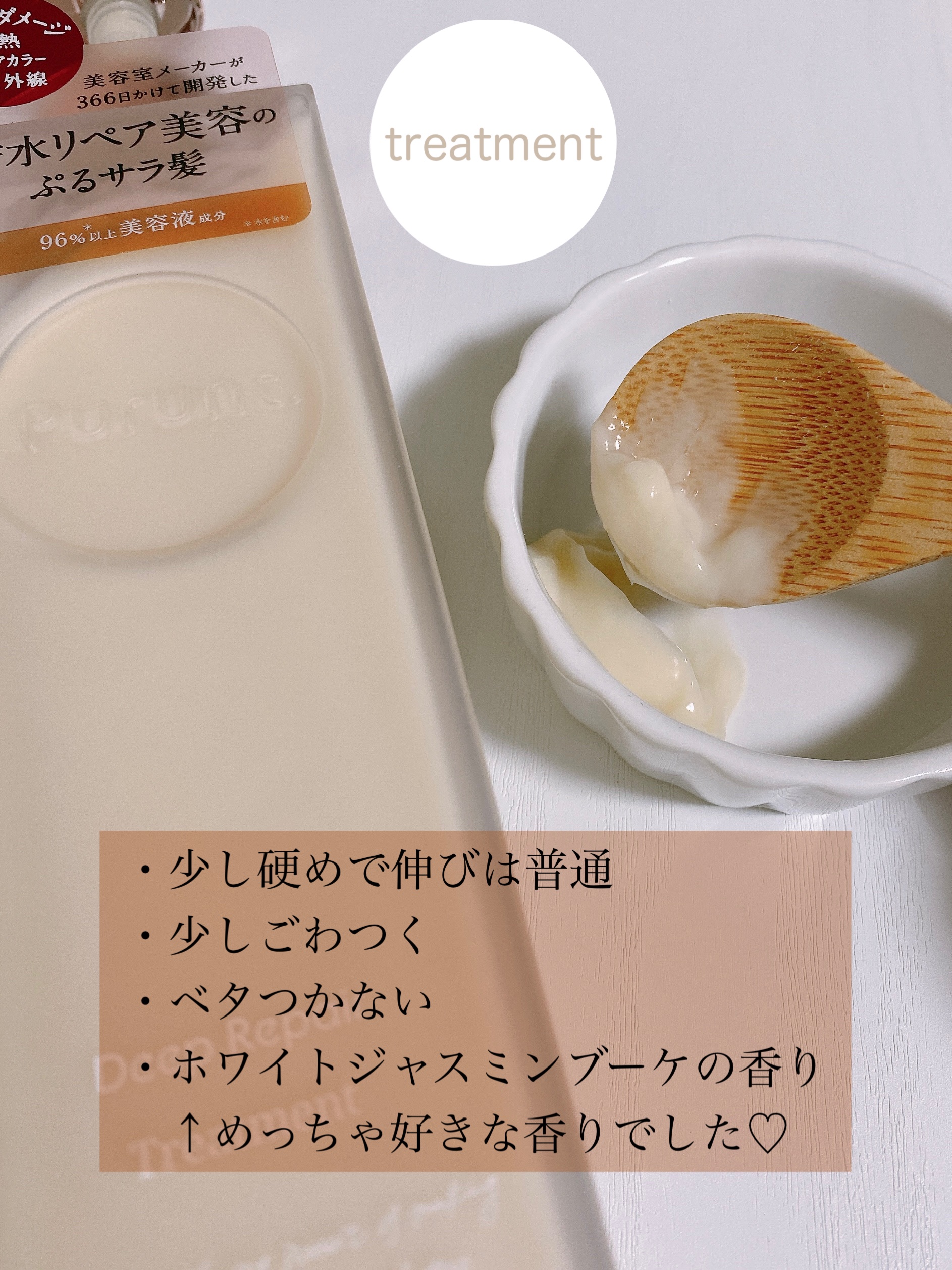 プルント ディープリペア美容液シャンプー／トリートメント/Purunt./市販シャンプーを使ったクチコミ（3枚目）