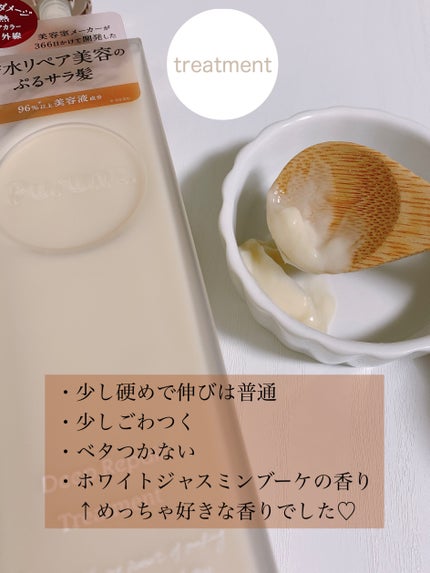 プルント ディープリペア美容液シャンプー/トリートメント/Purunt./市販シャンプーを使ったクチコミ(3枚目)