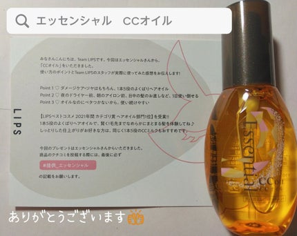 CCオイル/エッセンシャル/ヘアオイルを使ったクチコミ(1枚目)