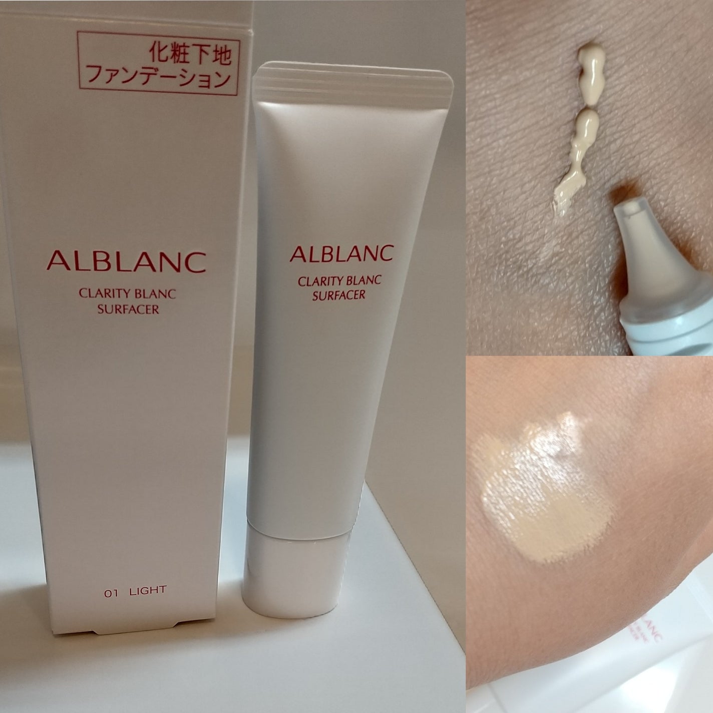 クラリティブラン サーフェイサー/ALBLANC/化粧下地を使ったクチコミ(1枚目)