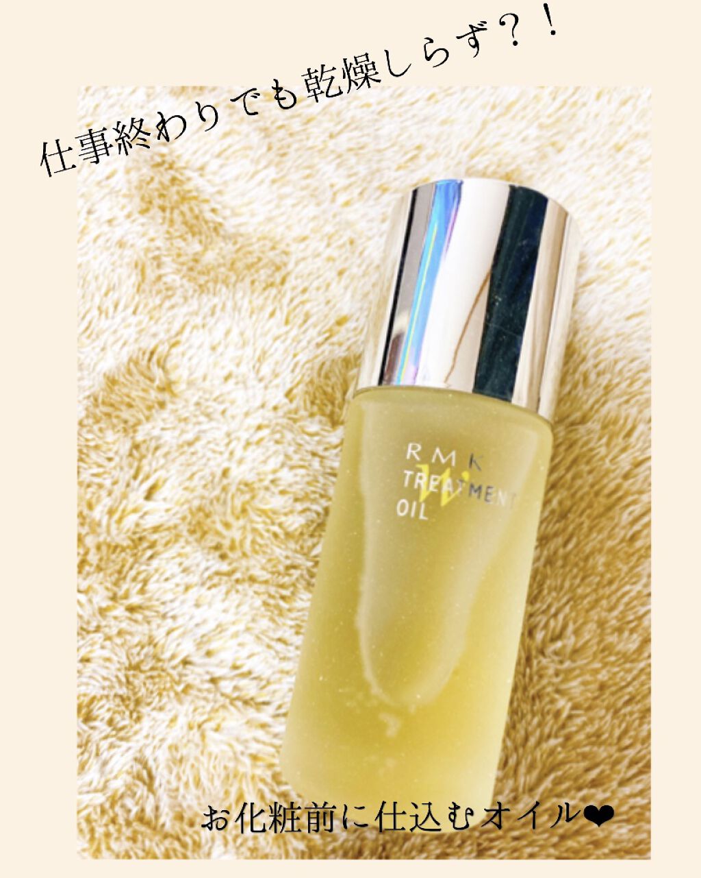 RMK Wトリートメントオイル/RMK/ブースター・導入液を使ったクチコミ（1枚目）