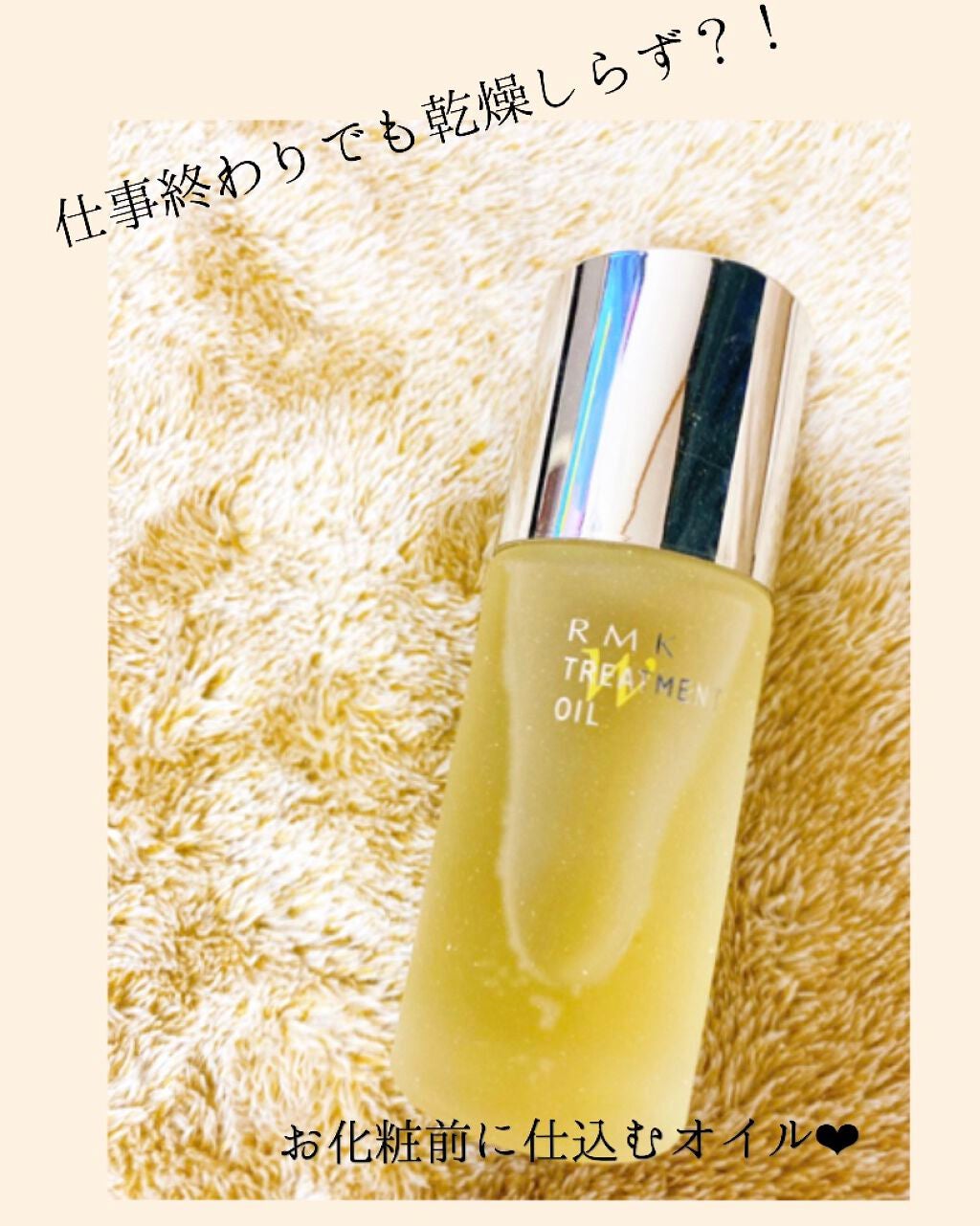 RMK Wトリートメントオイル/RMK/ブースター・導入液を使ったクチコミ(1枚目)