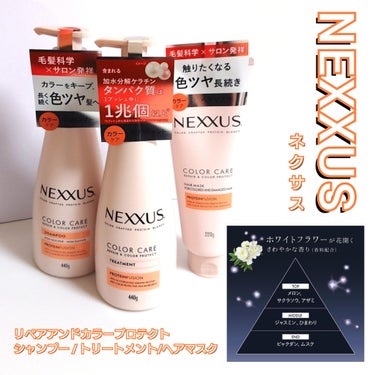 ネクサス リペア＆カラープロテクト シャンプー／トリートメント/NEXXUS(ネクサス)/シャンプー・コンディショナーを使ったクチコミ（2枚目）