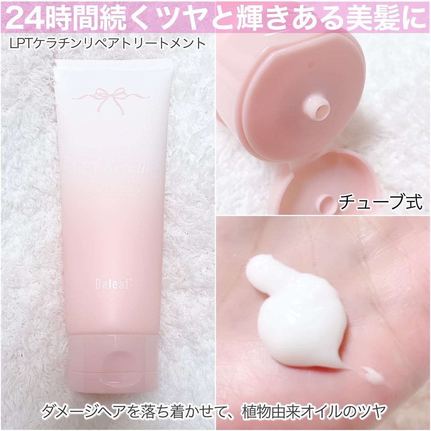 LPTケラチンリペアトリートメント/Daleaf/洗い流すヘアトリートメントを使ったクチコミ(5枚目)