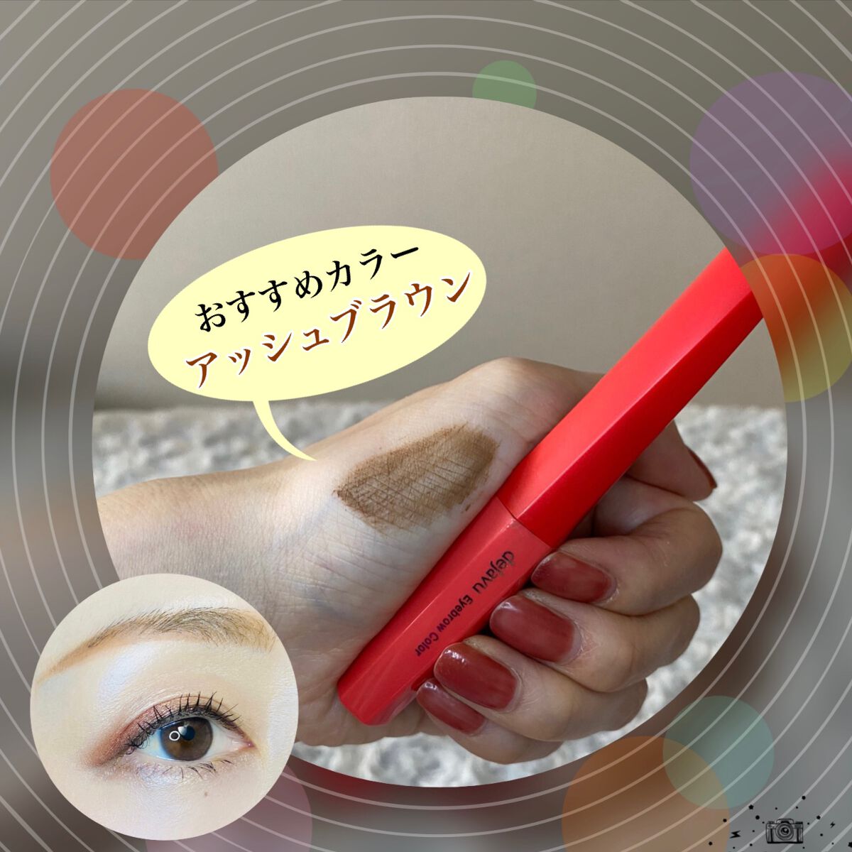 フィルム眉カラー/デジャヴュ/眉マスカラを使ったクチコミ（2枚目）