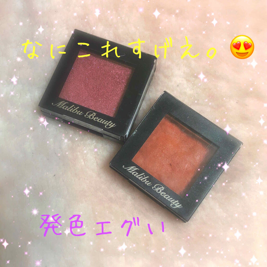 シングルアイシャドウ/マリブビューティー/単色アイシャドウを使ったクチコミ（1枚目）