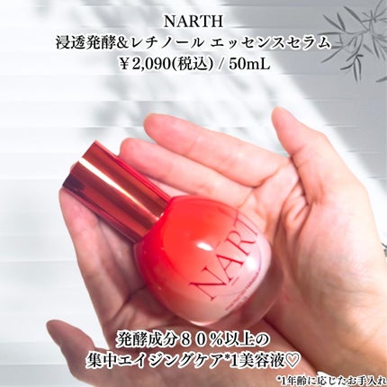 浸透発酵レチノールエッセンスセラム/NARTH/美容液を使ったクチコミ(2枚目)