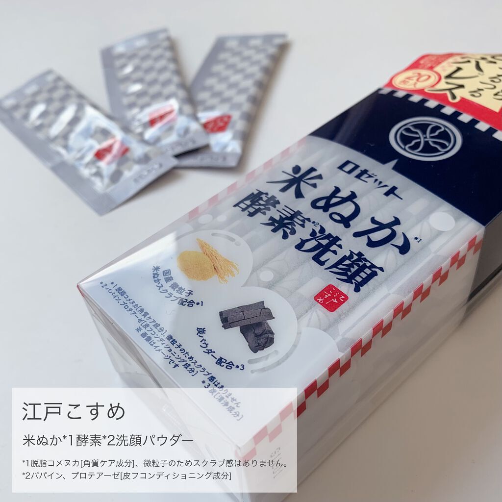 江戸こすめ 米ぬか酵素洗顔パウダー/ロゼット/洗顔パウダーを使ったクチコミ(1枚目)