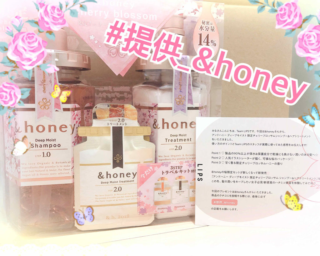 ディープモイスト 限定チェリーブロッサム シャンプー＆ヘアトリートメントペアセット/&honey/シャンプー・コンディショナーを使ったクチコミ（1枚目）