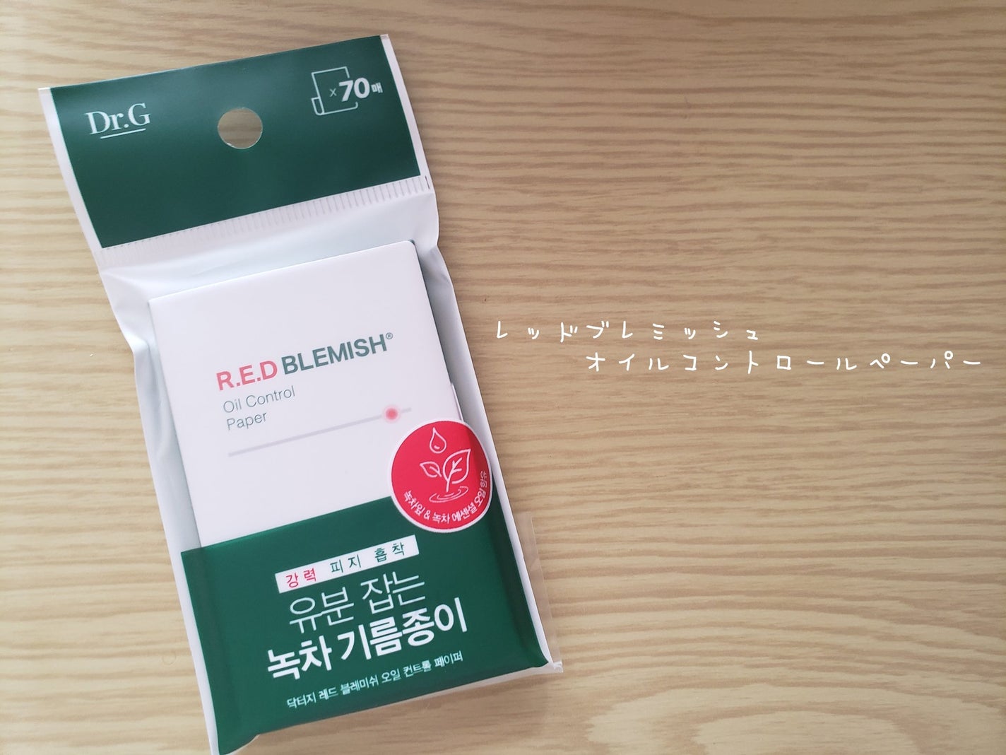 ドクタージー オイルコントロールペーパー/Dr.G/あぶらとり紙を使ったクチコミ(1枚目)