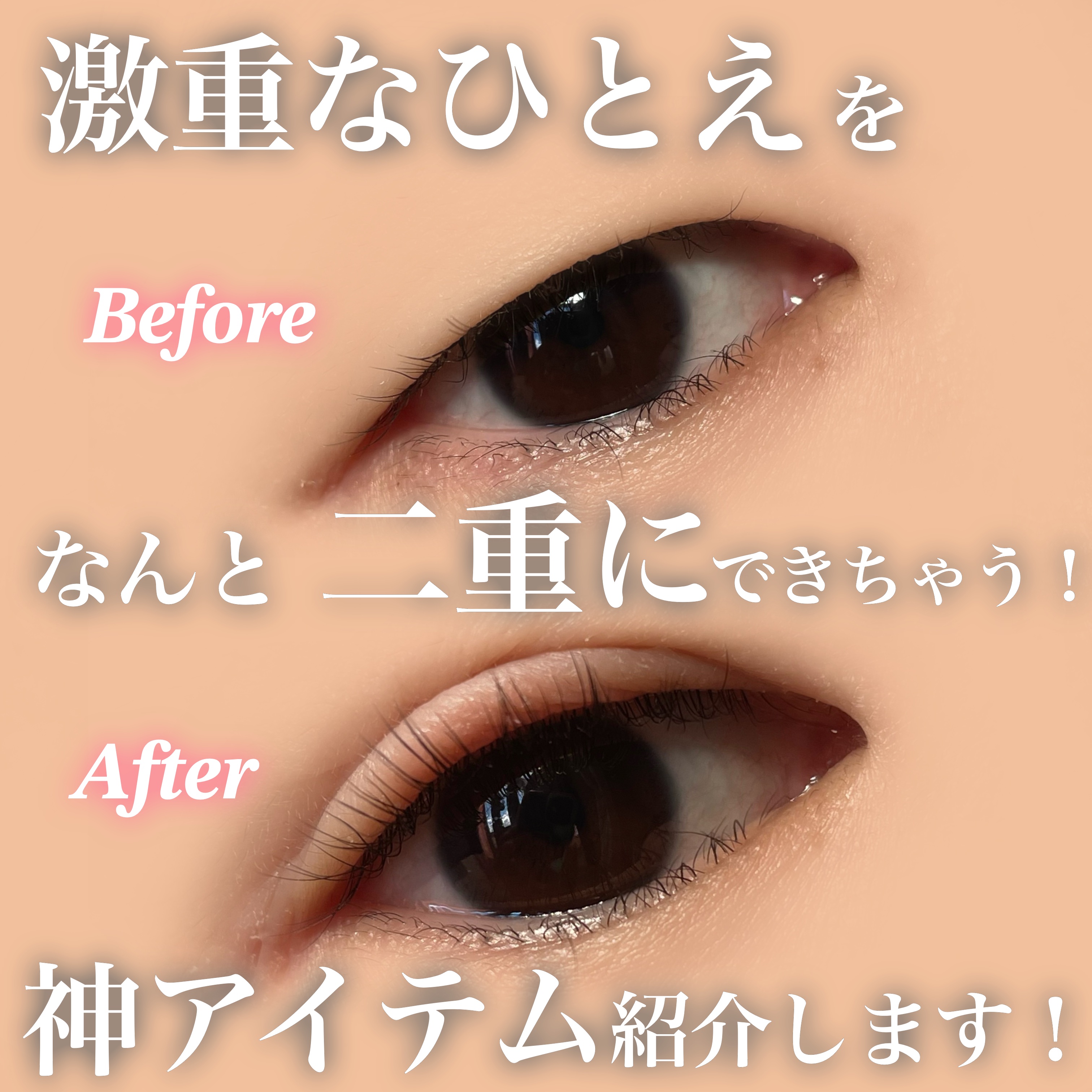 マイクロファイバー /ビー・エヌ/二重まぶた用アイテムを使ったクチコミ（1枚目）