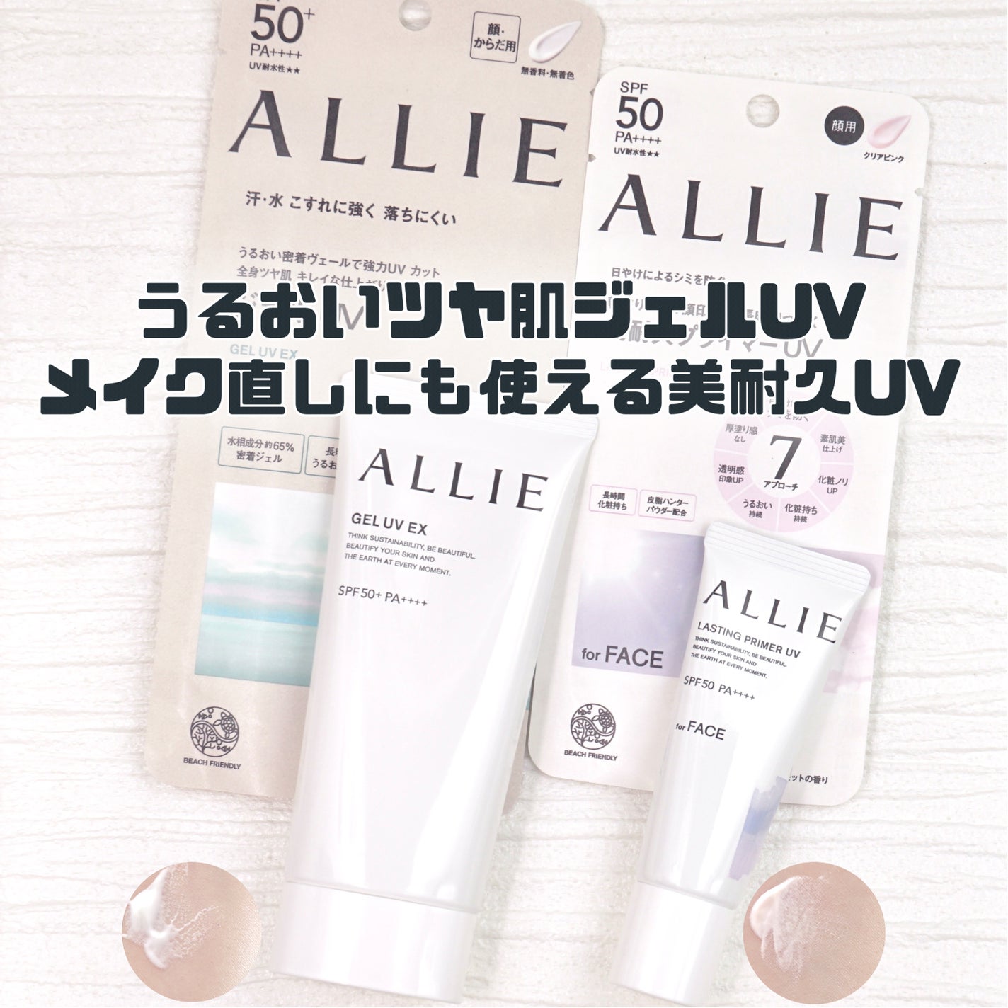 アリィー クロノビューティ ジェルUV EX/アリィー/日焼け止めジェルを使ったクチコミ(1枚目)