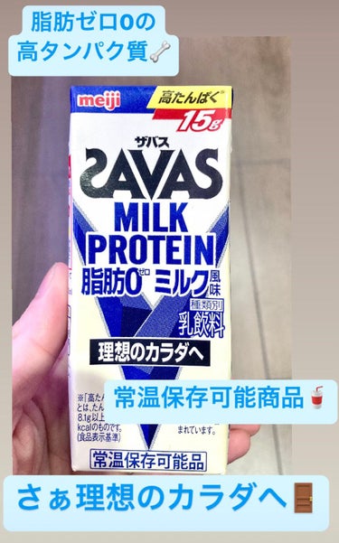 for woman MILK PROTEIN 脂肪0 +SOY/ザバス/ドリンクを使ったクチコミ（1枚目）