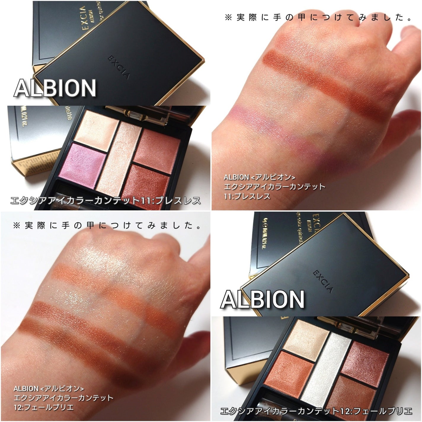 エクシア アイカラー カンテット/ALBION/アイシャドウパレットを使ったクチコミ(8枚目)