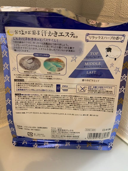 汗かきエステ気分 リラックスナイト/マックス/無機塩系入浴剤を使ったクチコミ(3枚目)
