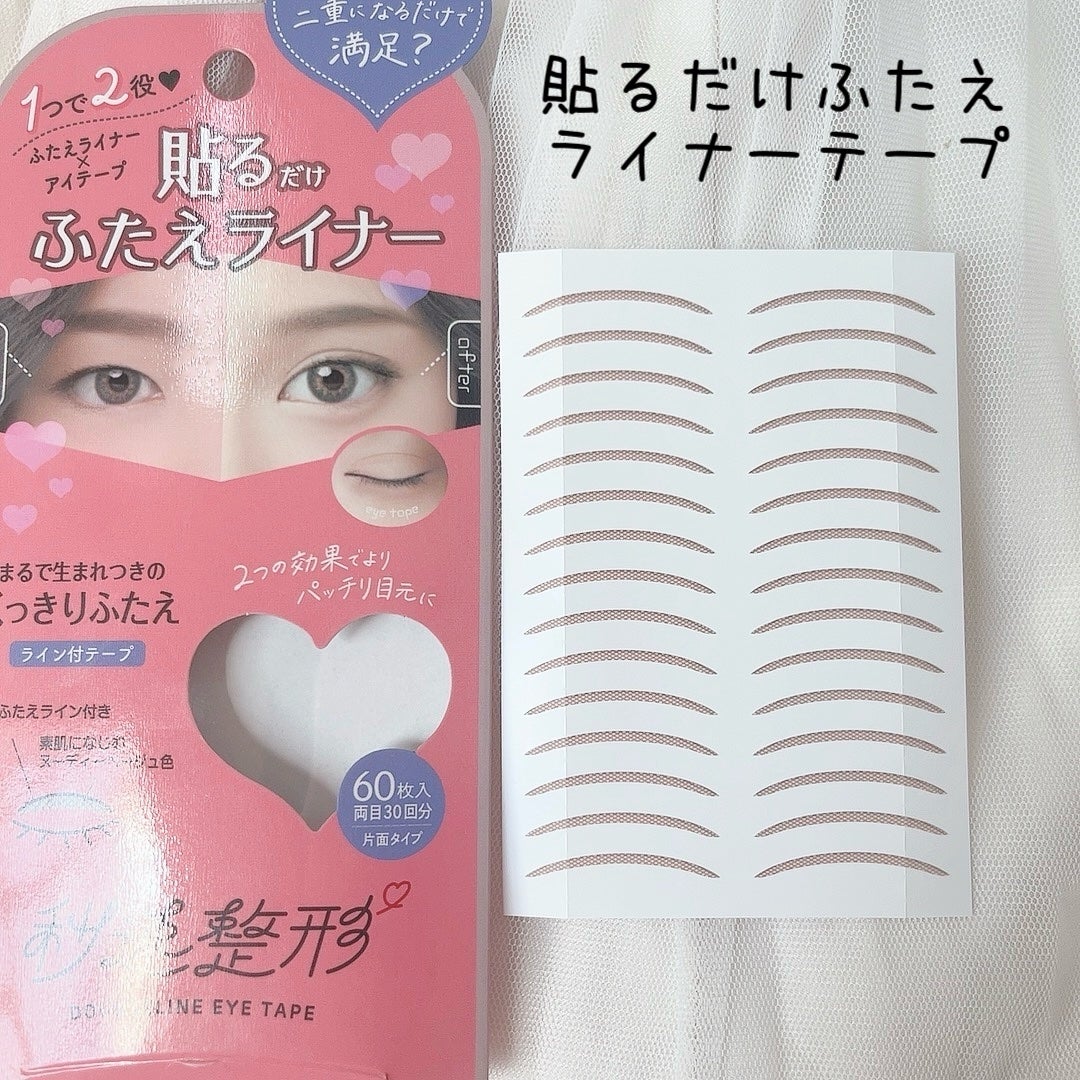 貼るだけふたえライナーテープ グレージュ/秒速整形/二重まぶた用アイテムを使ったクチコミ(3枚目)