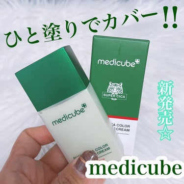 スーパーシカグリーントーンアップベース/MEDICUBE/化粧下地を使ったクチコミ（1枚目）