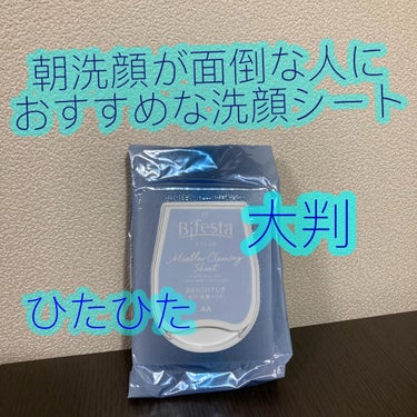 ミセラークレンジングシート ブライトアップ/ビフェスタ/クレンジングシートを使ったクチコミ（1枚目）