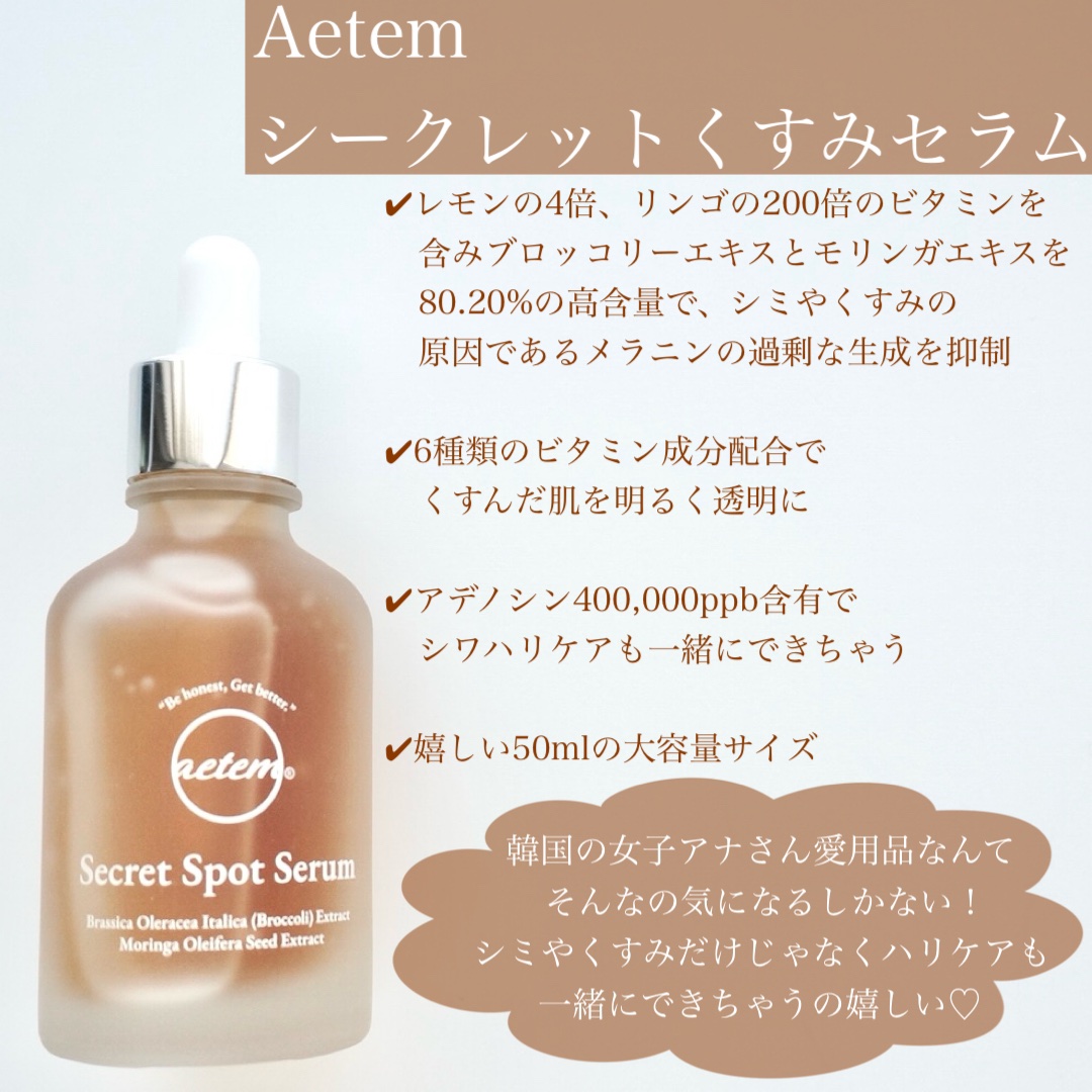 シークレットくすみセラム/Aetem /美容液を使ったクチコミ（2枚目）