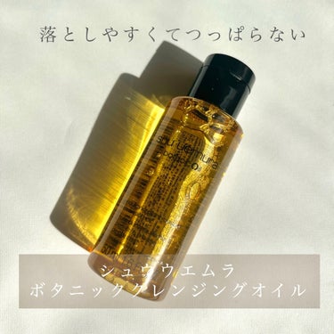 ボタニック クレンジング オイル 50ml/shu uemura/オイルクレンジングの画像