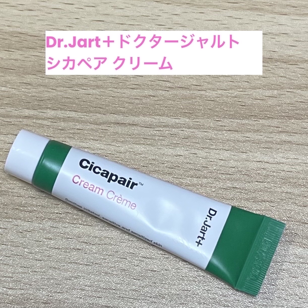 ドクタージャルト シカペア クリーム （第2世代）/Dr.Jart＋/フェイスクリームを使ったクチコミ（1枚目）