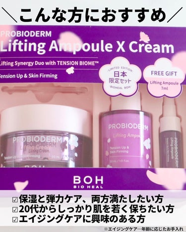 プロバイオダーム リフティング クリーム/BIOHEAL BOH/フェイスクリームを使ったクチコミ（8枚目）