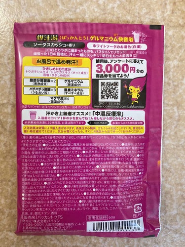 今回は爆汗湯第二弾🛀
ソーダスカッシュの香り🍹

効能は前回の爆汗湯、
ゆずジンジャーと変わらないかな??

封を切ったとたんの
サイダー感(*⁰▿⁰*)💥

お菓子みたいな匂いです笑
さわやかなんだけど甘い🍬

最近日中は暖かい日も多いので
前とは環境が違うせいなのか
湯上がりの汗が😲💦

じみーに汗かきました笑

残り2つ爆汗湯あるのですが
そのうち試します😚💕の画像 その1