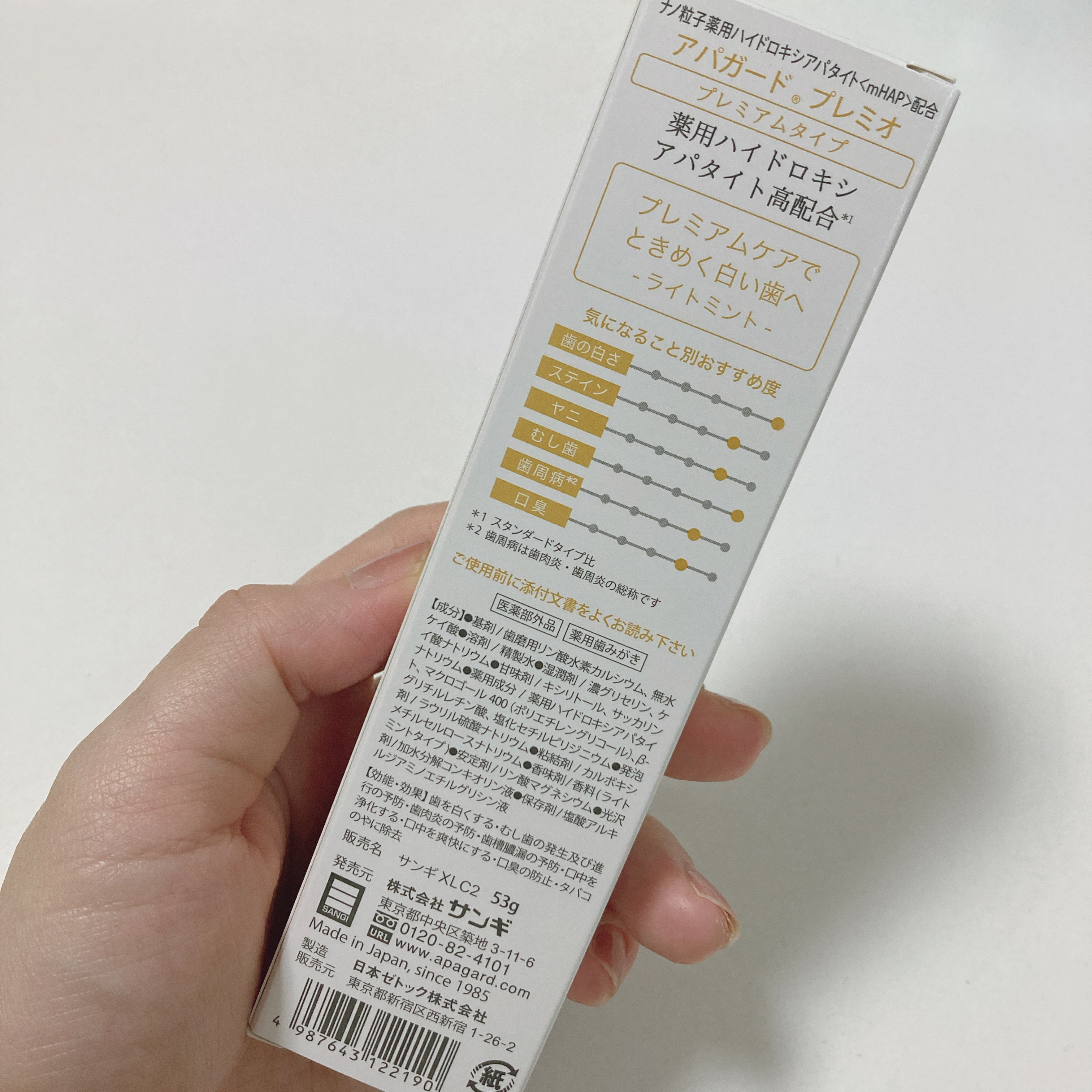 アパガードプレミオ/アパガード/歯磨き粉を使ったクチコミ（3枚目）