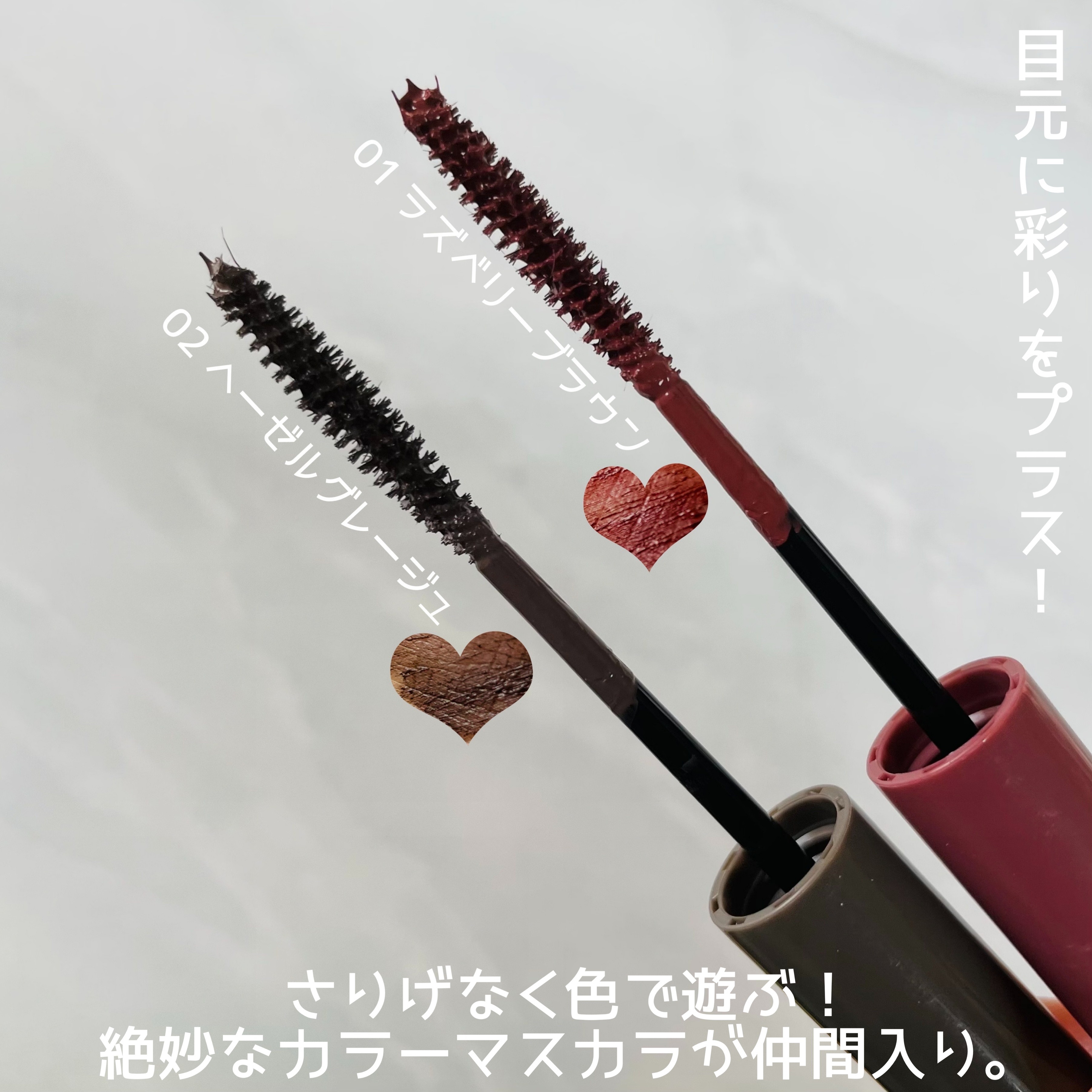 ニュアンスカラーマスカラ/CEZANNE/マスカラを使ったクチコミ（2枚目）