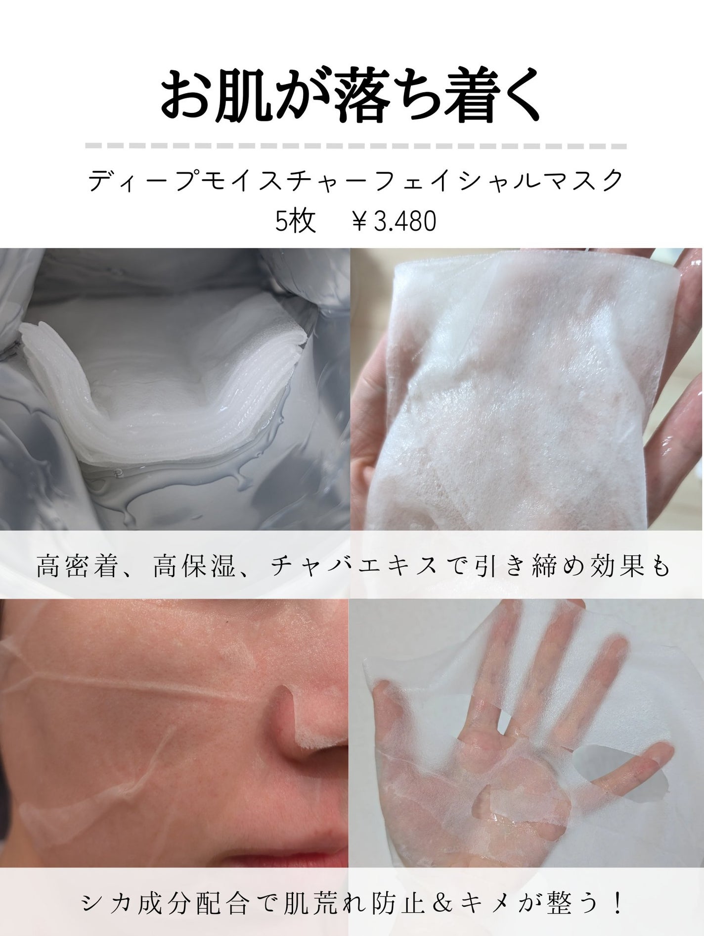 ディープモイスチャーフェイシャルマスク/Laeisis/シートマスク・パックを使ったクチコミ(4枚目)