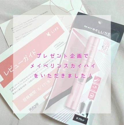 スカイハイ/MAYBELLINE NEW YORK/マスカラを使ったクチコミ(1枚目)