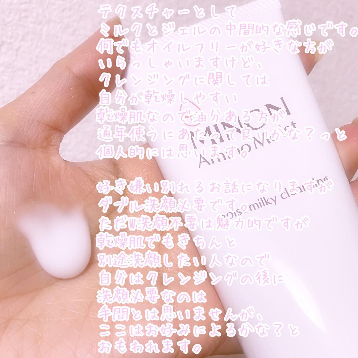 ミノン アミノモイスト モイストミルキィ クレンジング/ミノン/ミルククレンジングを使ったクチコミ（3枚目）