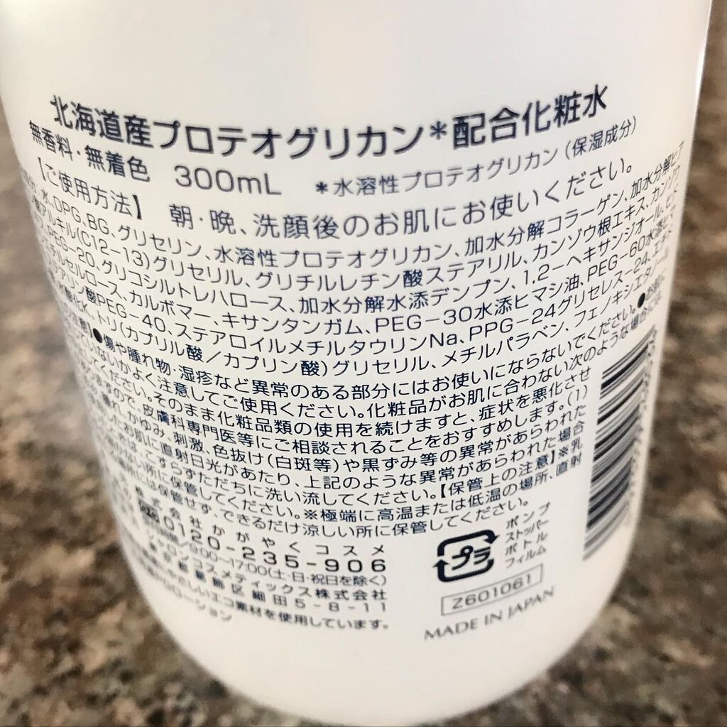 北海道産プロテオグリカン配合化粧水/北海道原液シリーズ /化粧水を使ったクチコミ（2枚目）