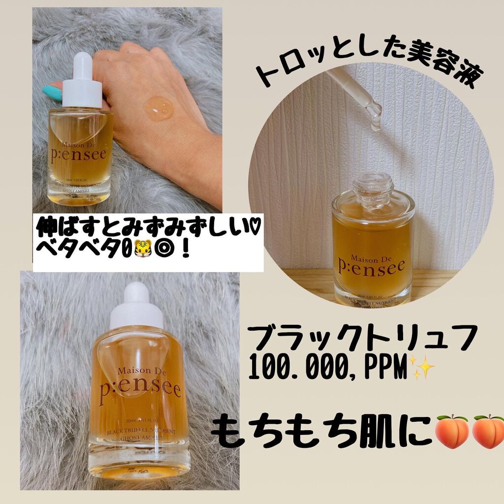 BLACK TRUFFLE NUTRIENT GHOST AMPULE/Maison De P:ensee/美容液を使ったクチコミ（2枚目）