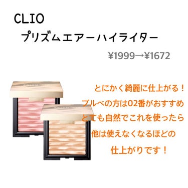 プリズム エアー ハイライター/CLIO/パウダーハイライトを使ったクチコミ（3枚目）