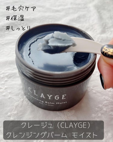 クレンジングバーム ブラック/CLAYGE/クレンジングバームを使ったクチコミ（3枚目）