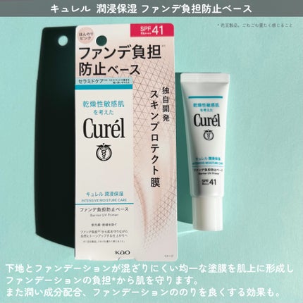 キュレル 潤浸保湿 ファンデ負担防止ベース/キュレル/化粧下地を使ったクチコミ(2枚目)