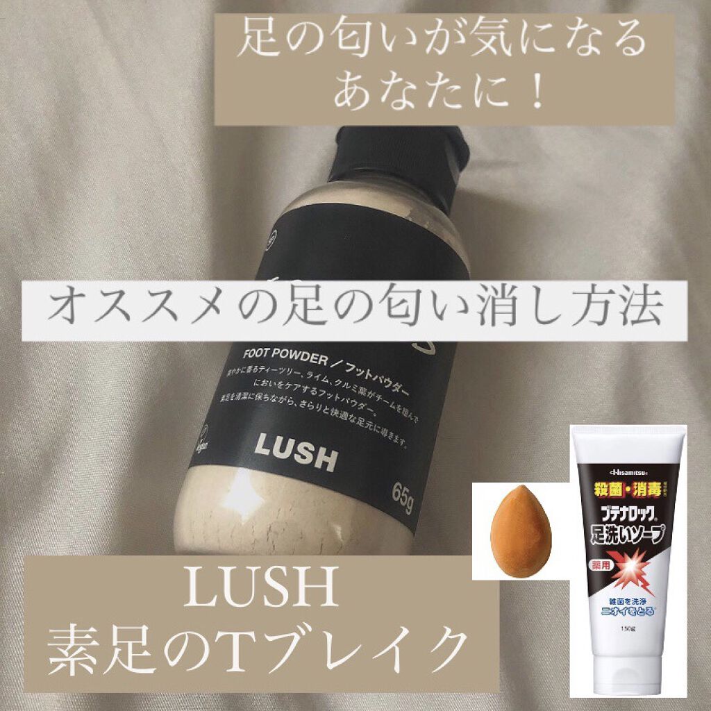 素足のTブレーク/ラッシュ/レッグ・フットケアを使ったクチコミ（1枚目）