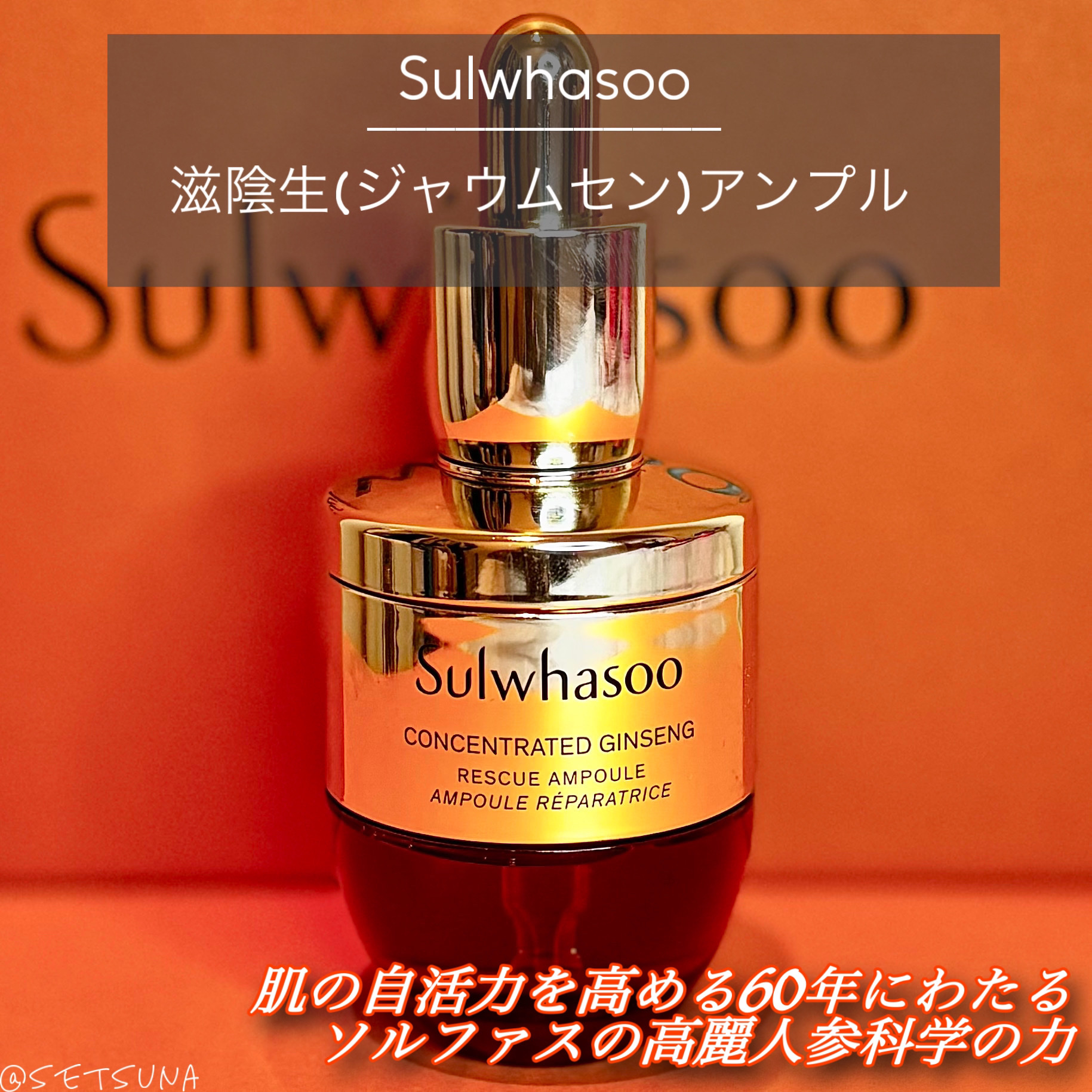 滋陰生(ジャウムセン)アンプル / ブライトニングアンプル/Sulwhasoo/美容液を使ったクチコミ（2枚目）