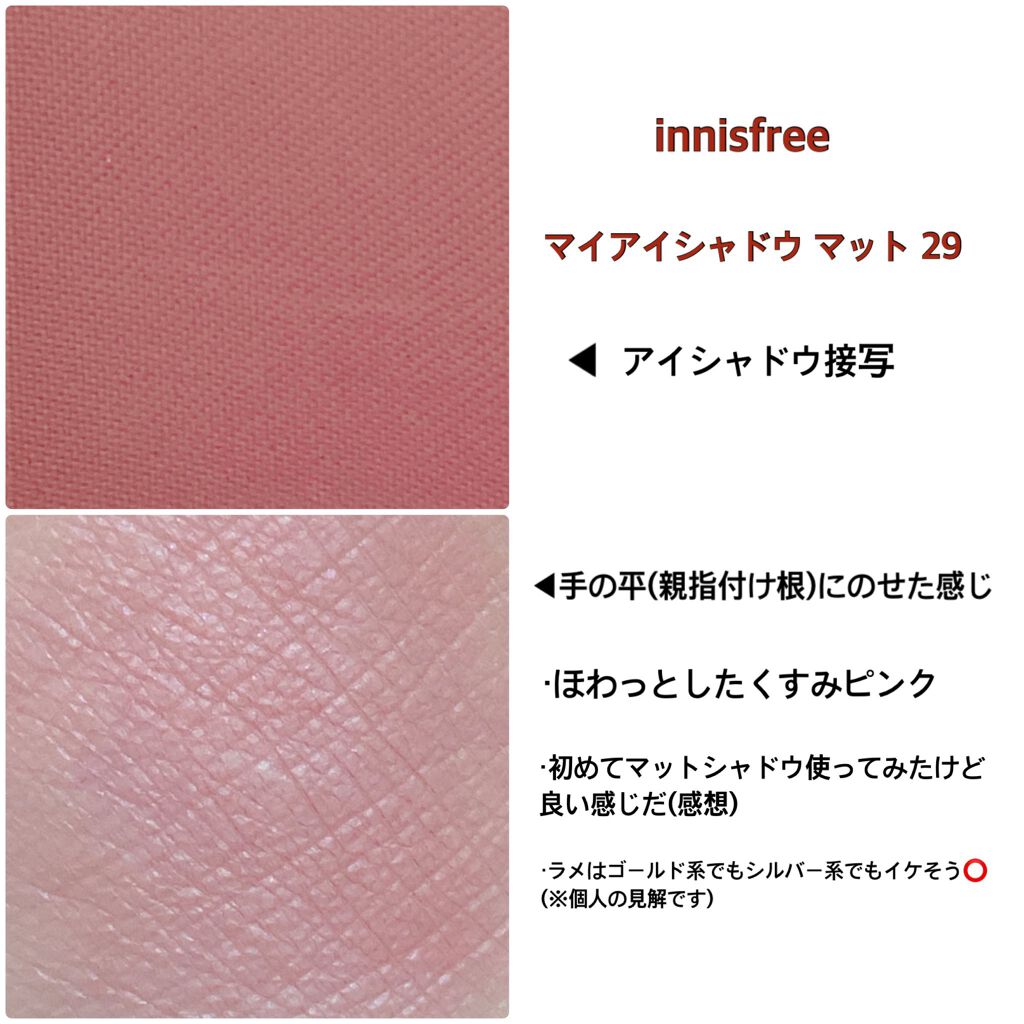 マイアイシャドウ マット/innisfree/アイシャドウパレットを使ったクチコミ(2枚目)