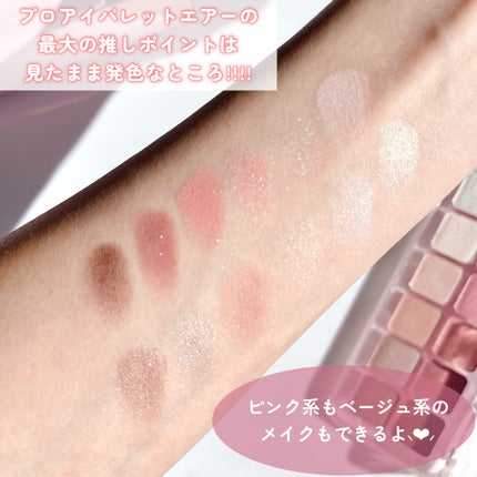 プロ アイ パレット エアー/CLIO/アイシャドウパレットを使ったクチコミ(4枚目)