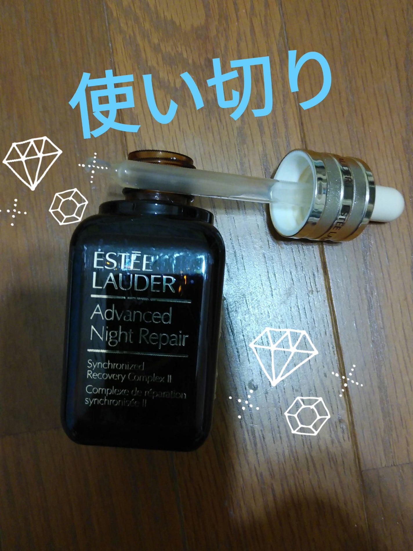 アドバンス ナイト リペア SR コンプレックス II/ESTEE LAUDER/美容液を使ったクチコミ(1枚目)