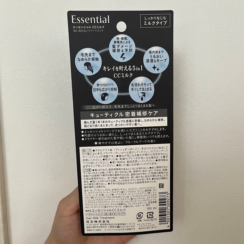 CCミルク/エッセンシャル/ヘアミルクを使ったクチコミ(2枚目)