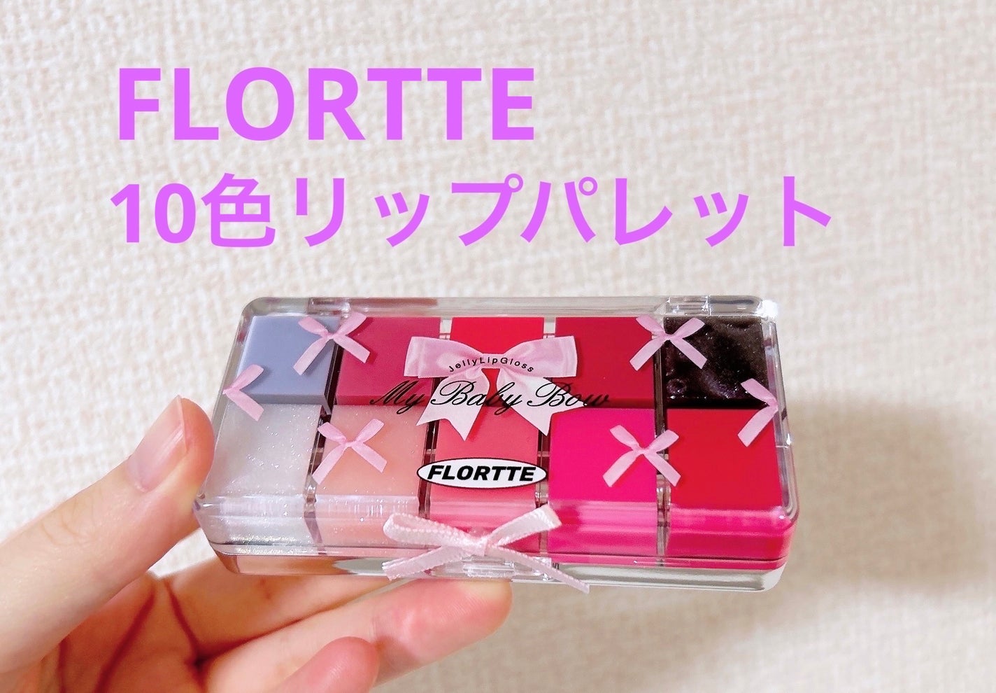 Peng Peng Princess Jelly Lip Gloss Palette/FLORTTE/リップグロスを使ったクチコミ(1枚目)