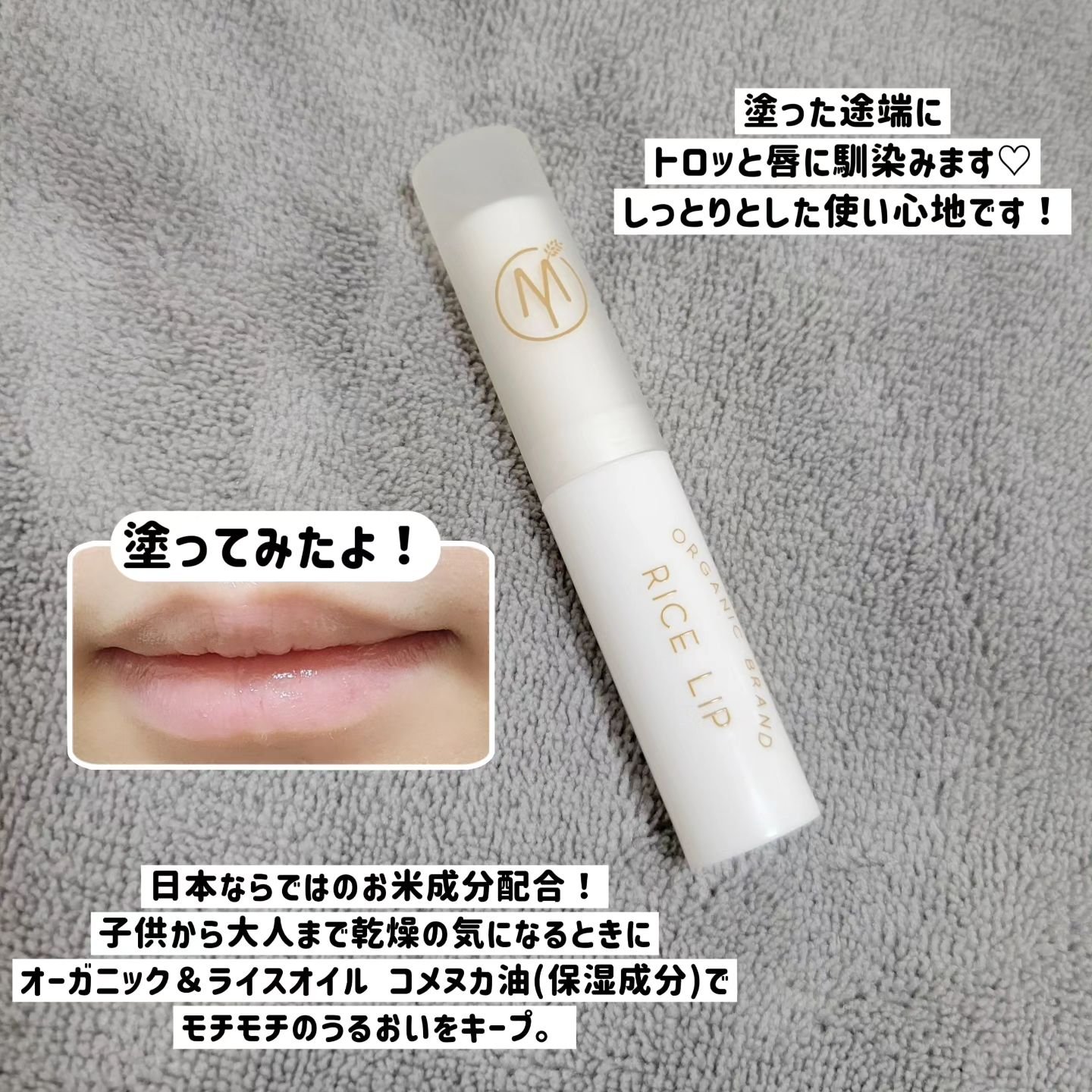 マイオーガニー！ ライスリップ(無香料)/マイオーガニー/リップクリームを使ったクチコミ（3枚目）