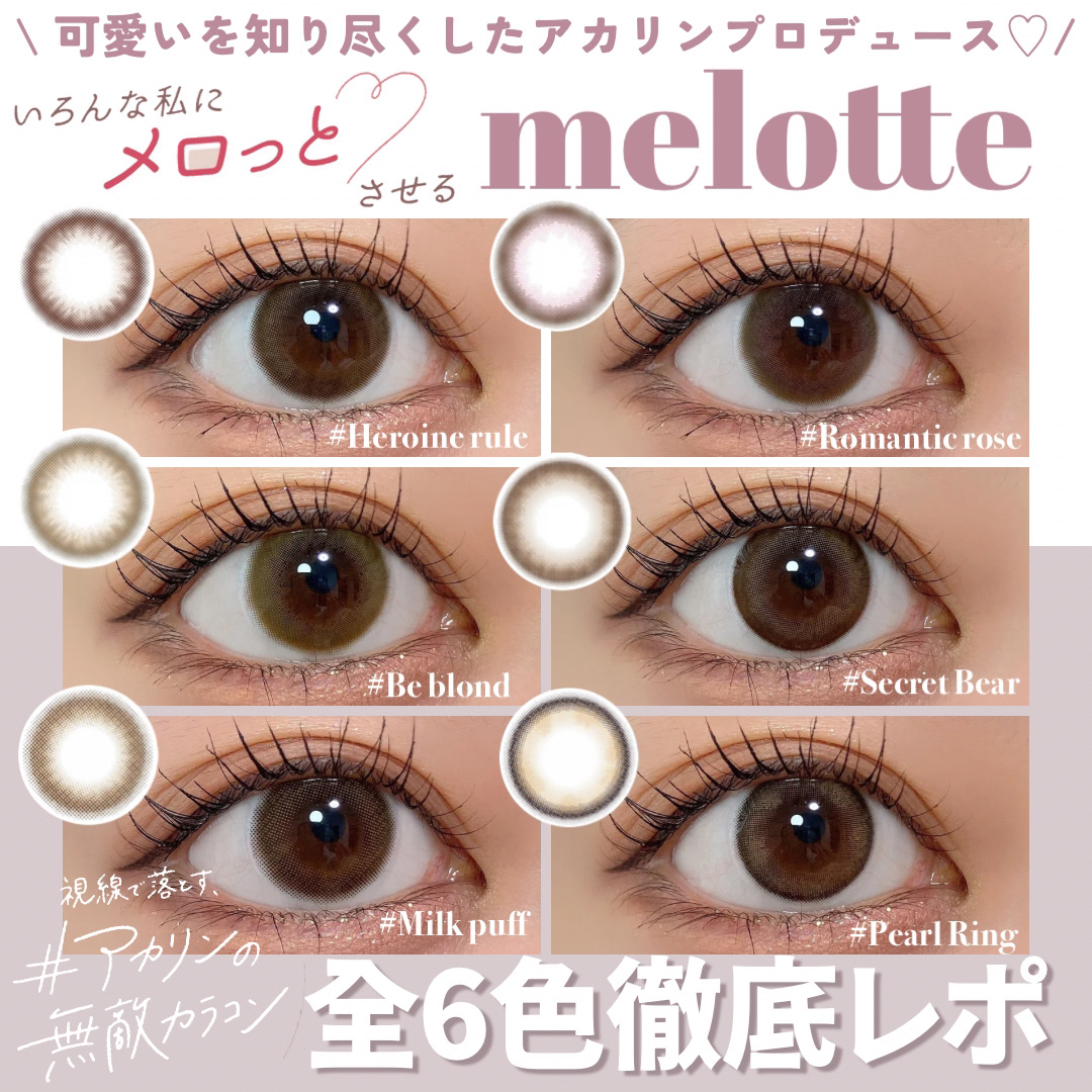 melotte 1day/melotte/ワンデー（１DAY）カラコンを使ったクチコミ（1枚目）