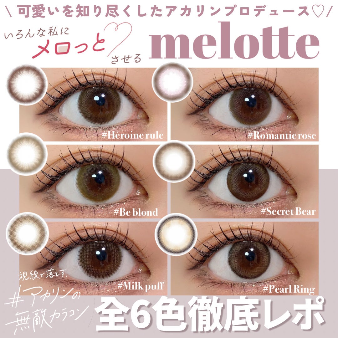 melotte 1day/melotte/ワンデー(1DAY)カラコンを使ったクチコミ(1枚目)